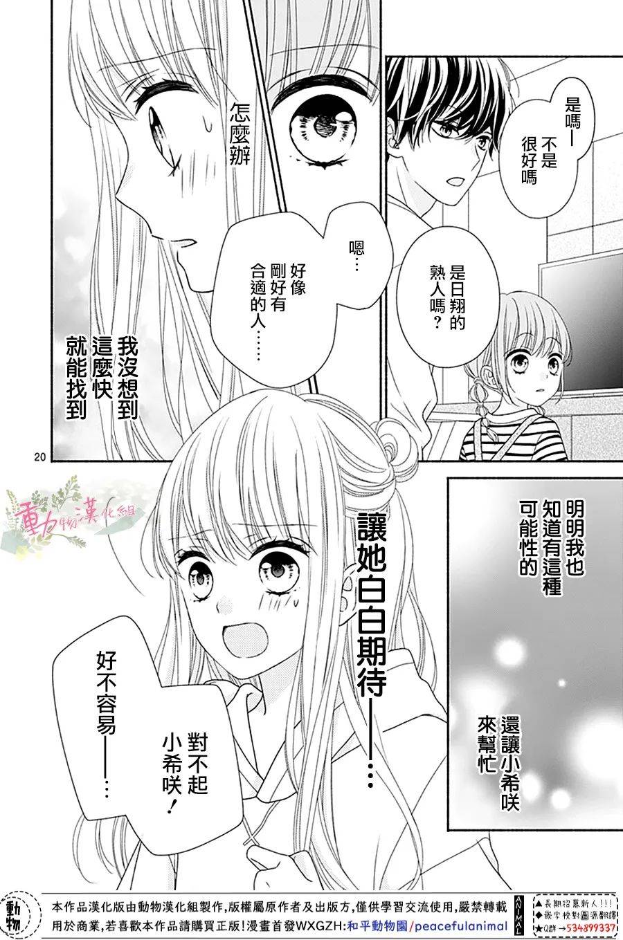 以吻唤醒韩漫全集-第04话无删减无遮挡章节图片 