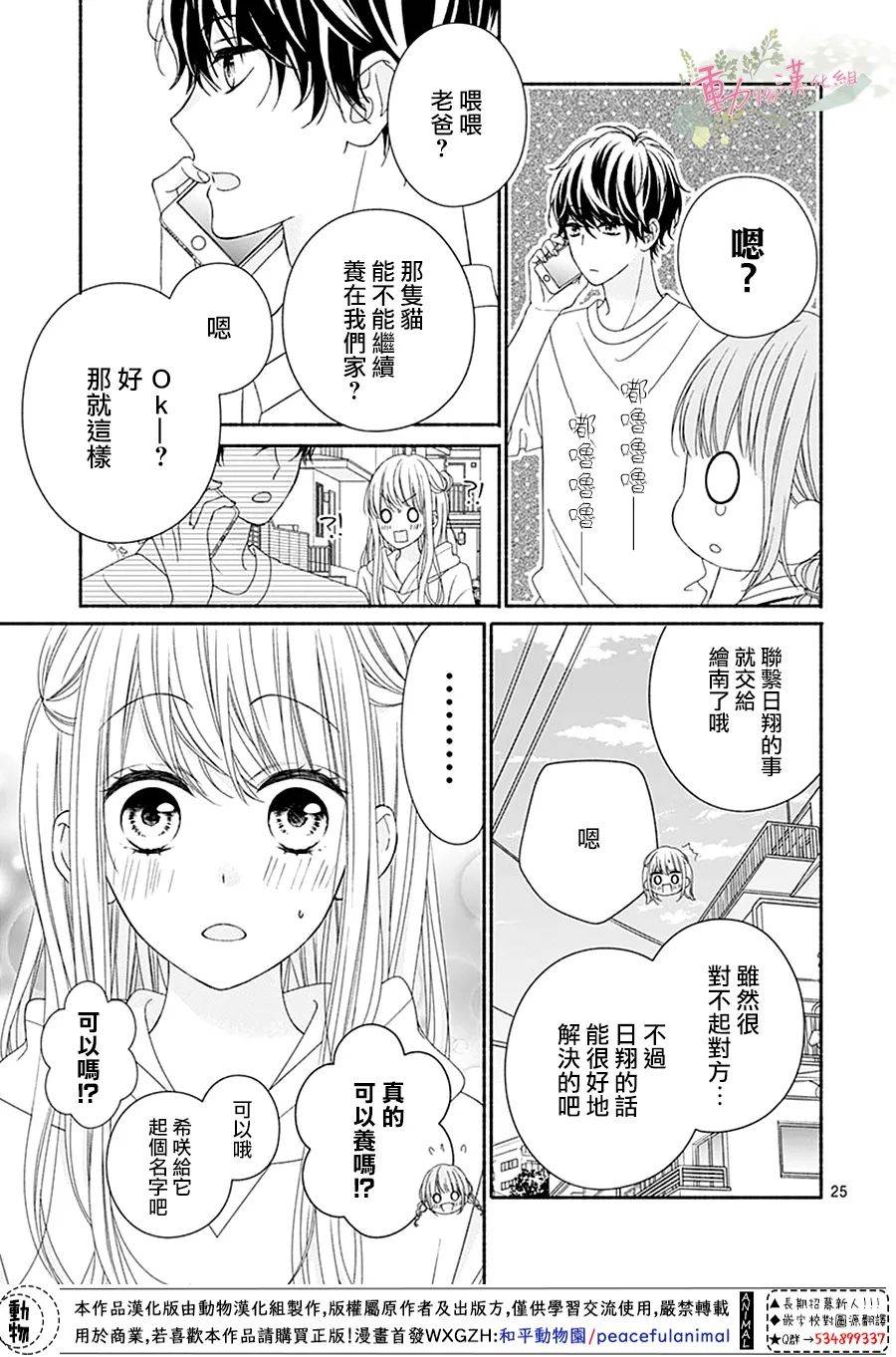 以吻唤醒韩漫全集-第04话无删减无遮挡章节图片 