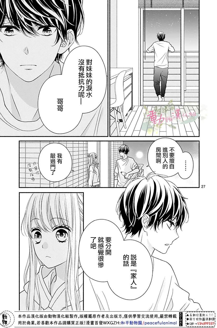 以吻唤醒韩漫全集-第04话无删减无遮挡章节图片 