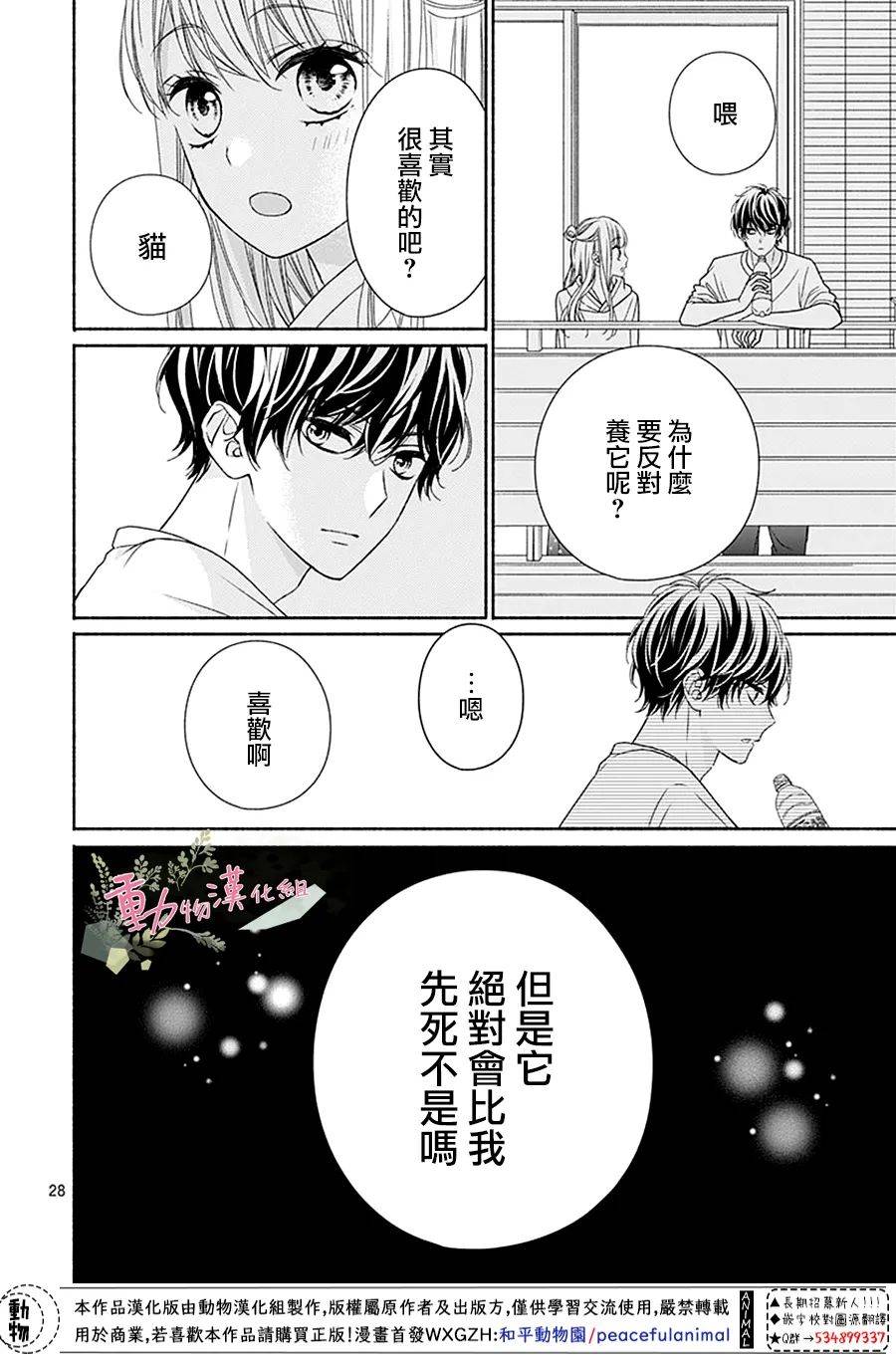 以吻唤醒韩漫全集-第04话无删减无遮挡章节图片 