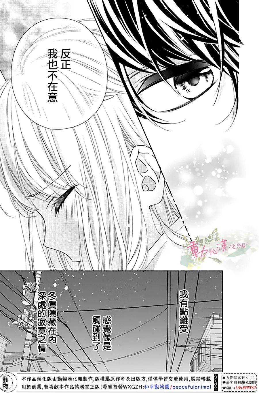 以吻唤醒韩漫全集-第04话无删减无遮挡章节图片 