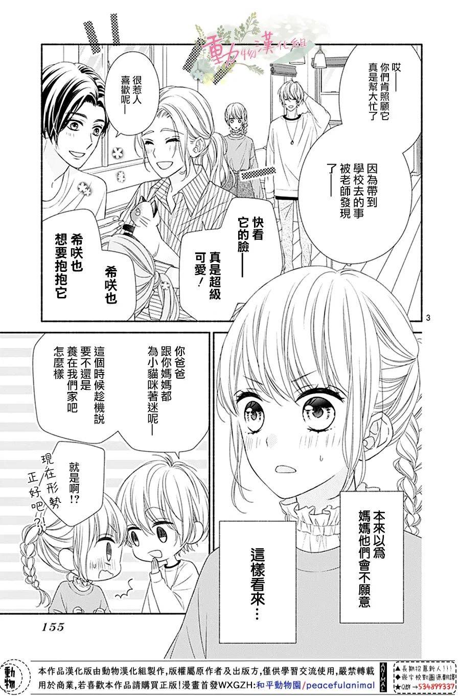 以吻唤醒韩漫全集-第04话无删减无遮挡章节图片 