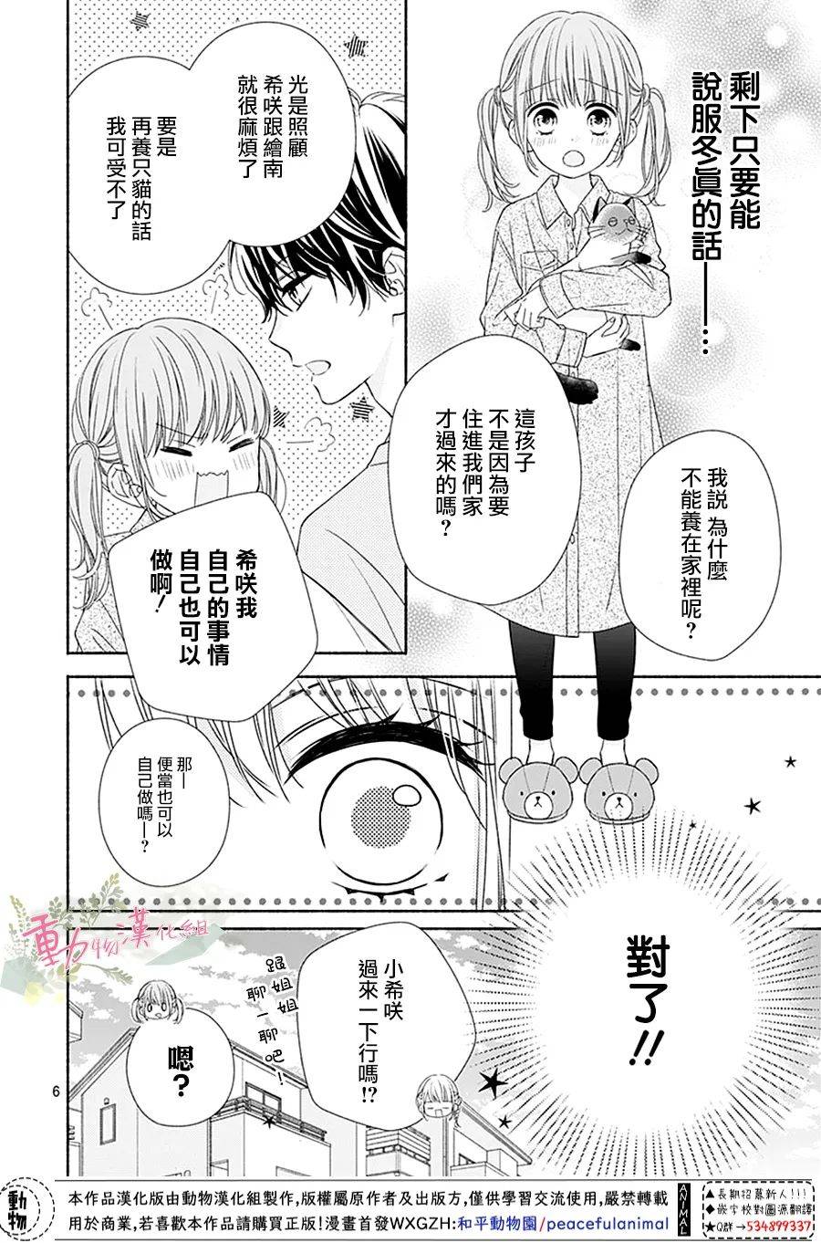 以吻唤醒韩漫全集-第04话无删减无遮挡章节图片 