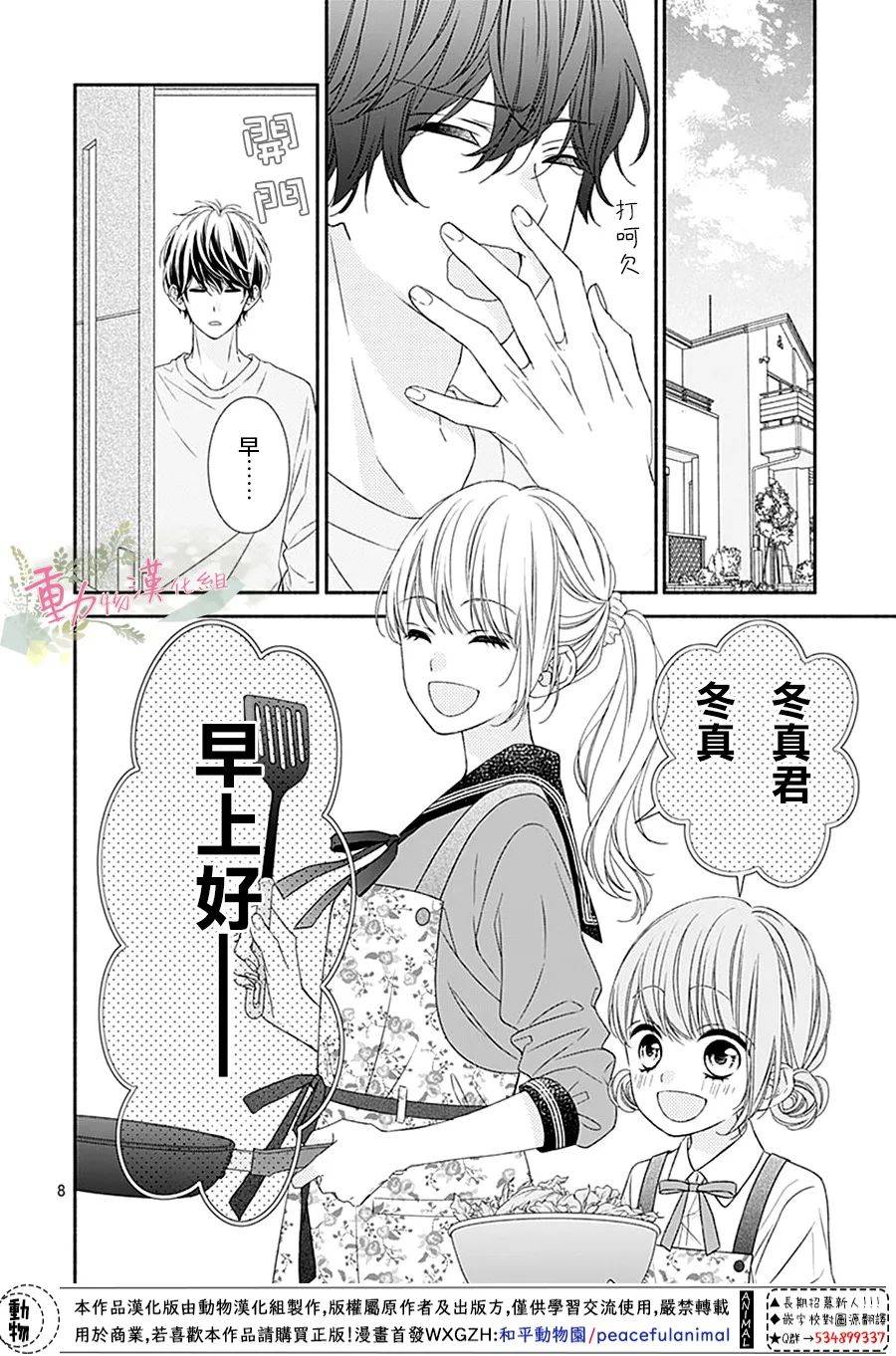 以吻唤醒韩漫全集-第04话无删减无遮挡章节图片 
