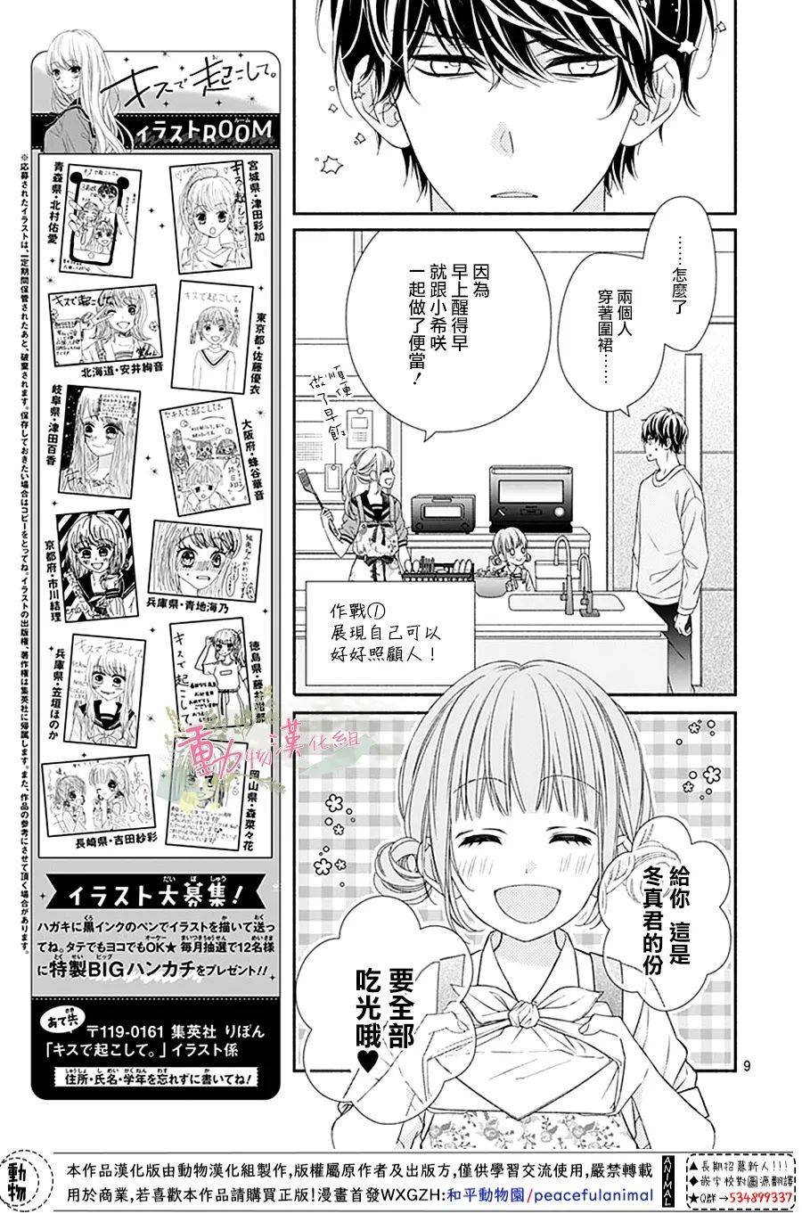 以吻唤醒韩漫全集-第04话无删减无遮挡章节图片 