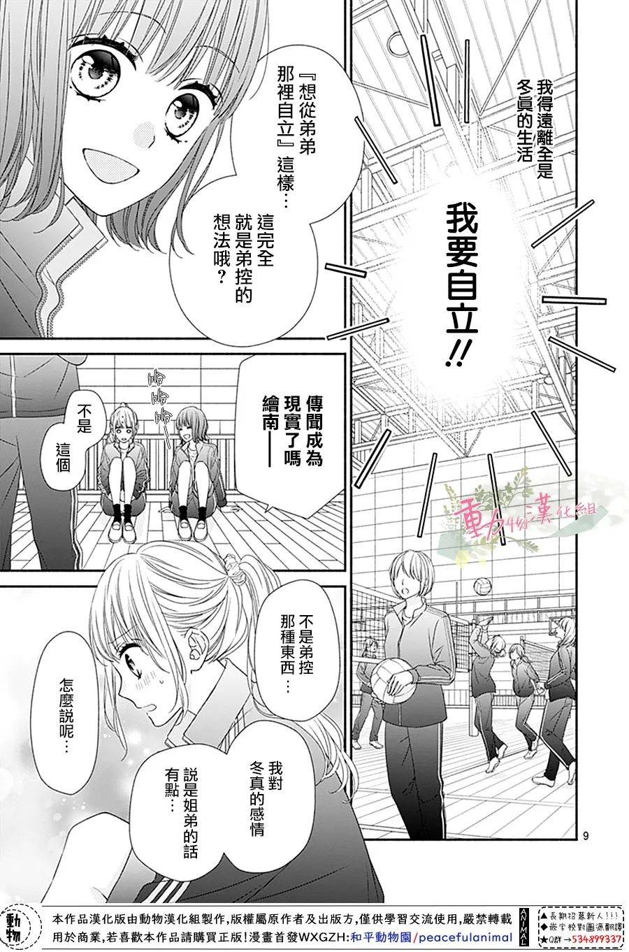 以吻唤醒韩漫全集-第05话无删减无遮挡章节图片 