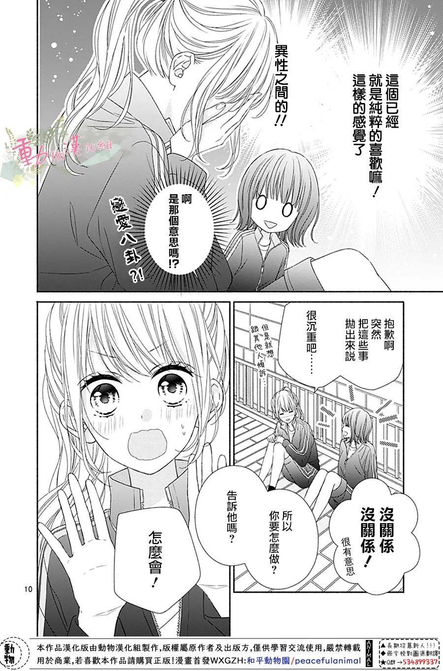 以吻唤醒韩漫全集-第05话无删减无遮挡章节图片 