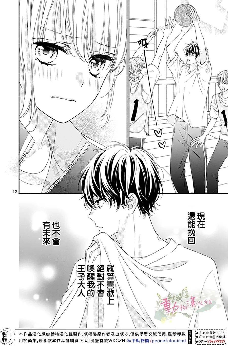 以吻唤醒韩漫全集-第05话无删减无遮挡章节图片 