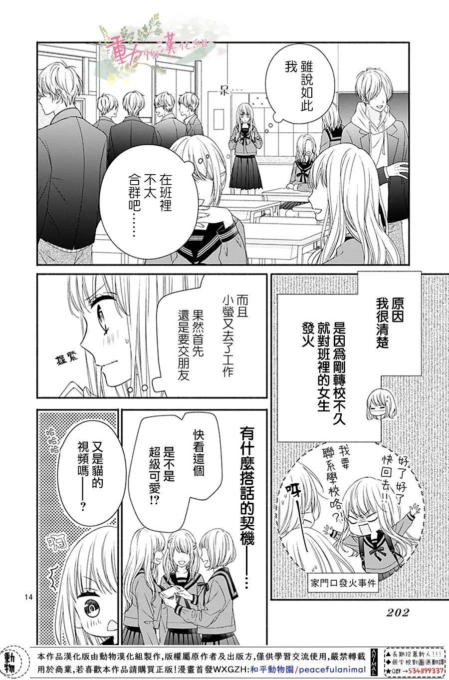 以吻唤醒韩漫全集-第05话无删减无遮挡章节图片 