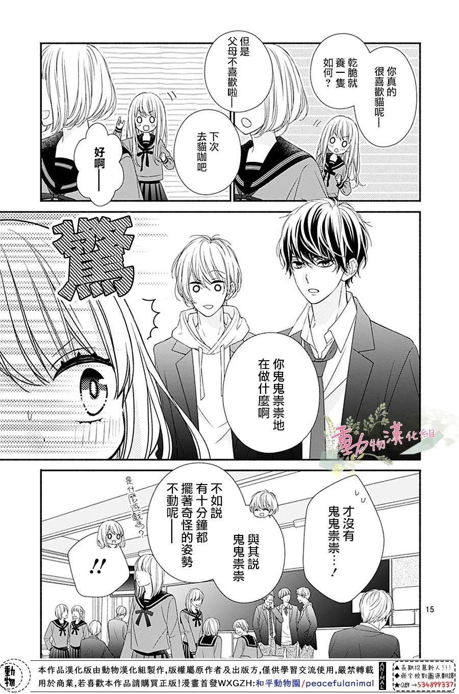 以吻唤醒韩漫全集-第05话无删减无遮挡章节图片 