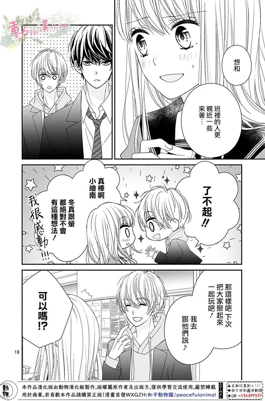 以吻唤醒韩漫全集-第05话无删减无遮挡章节图片 