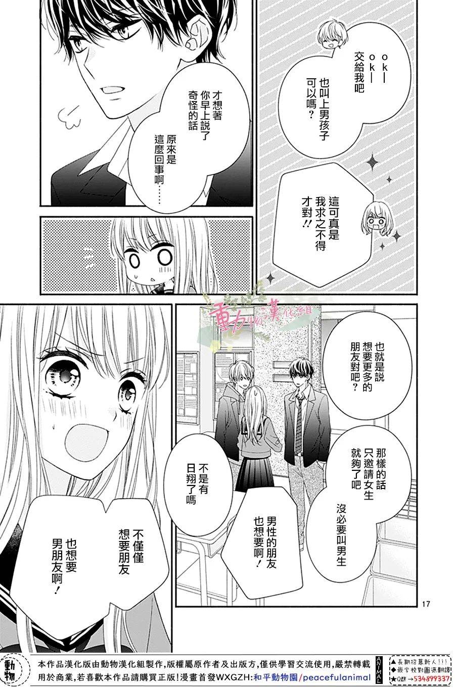 以吻唤醒韩漫全集-第05话无删减无遮挡章节图片 