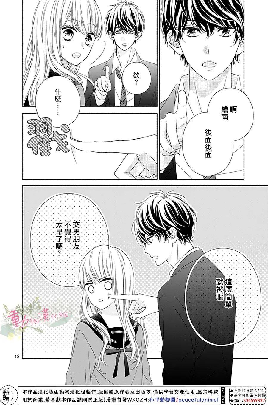 以吻唤醒韩漫全集-第05话无删减无遮挡章节图片 