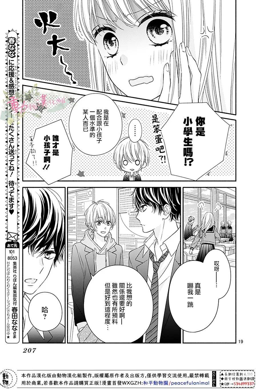 以吻唤醒韩漫全集-第05话无删减无遮挡章节图片 