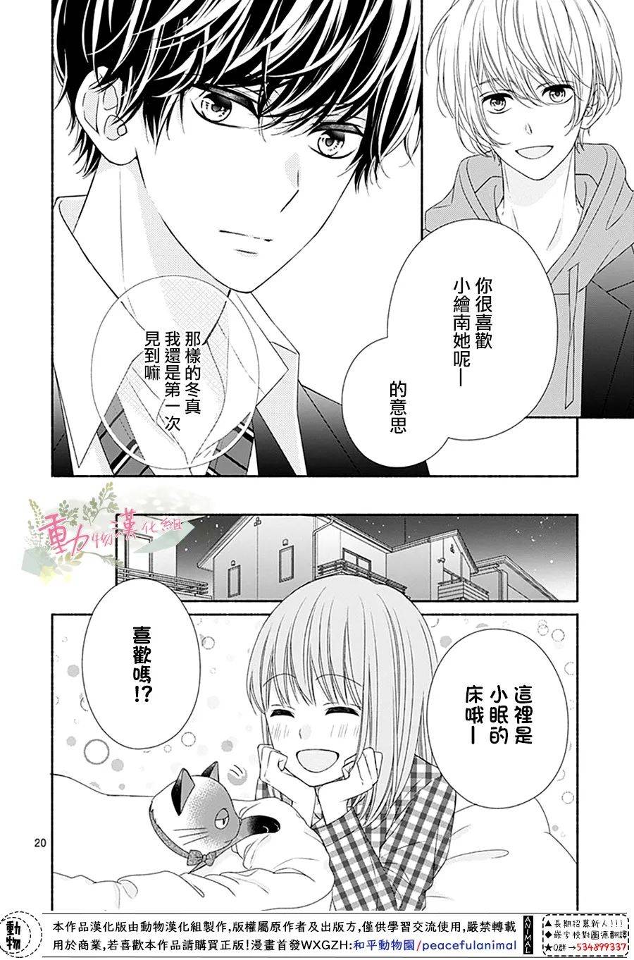 以吻唤醒韩漫全集-第05话无删减无遮挡章节图片 