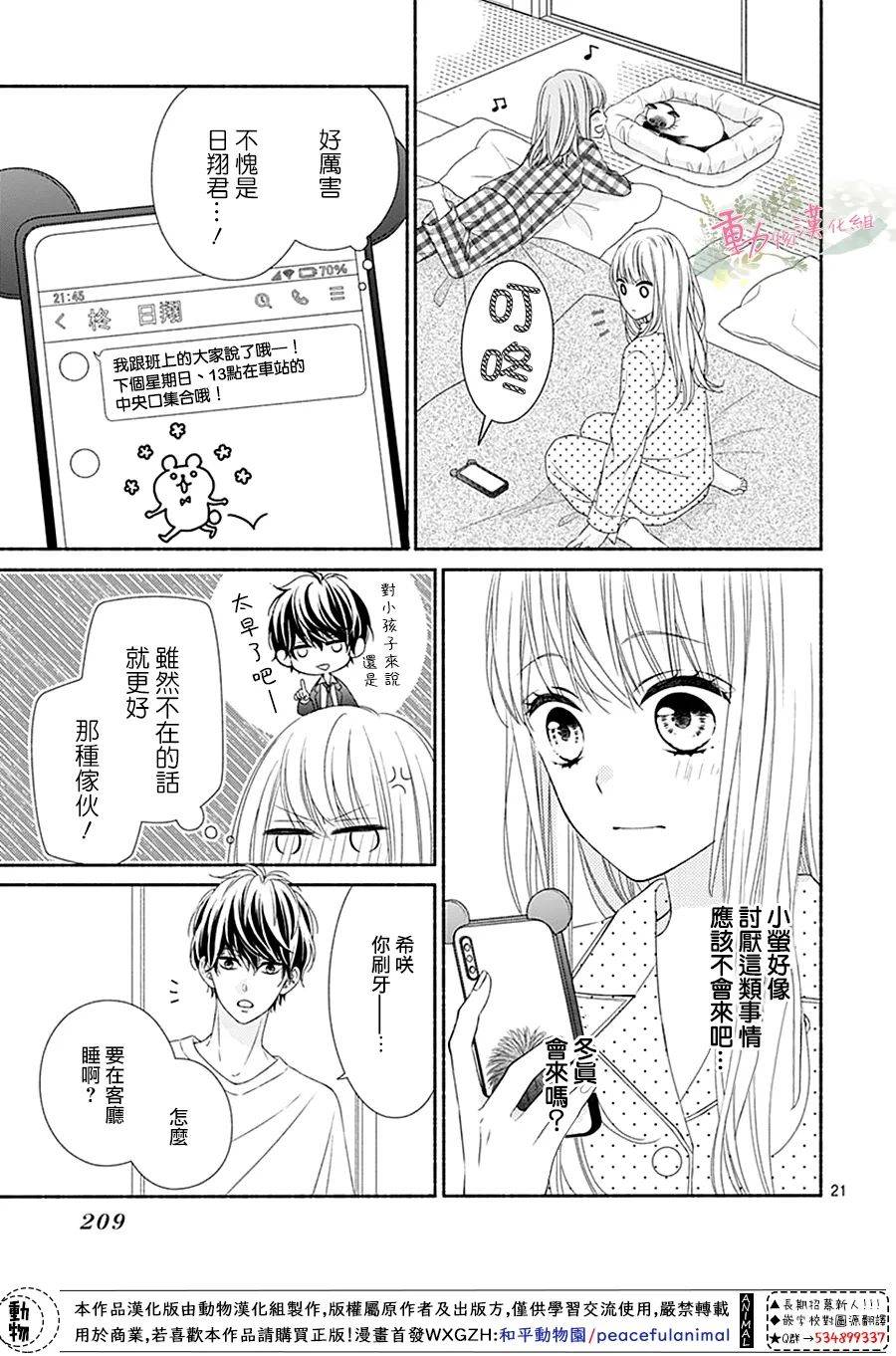 以吻唤醒韩漫全集-第05话无删减无遮挡章节图片 