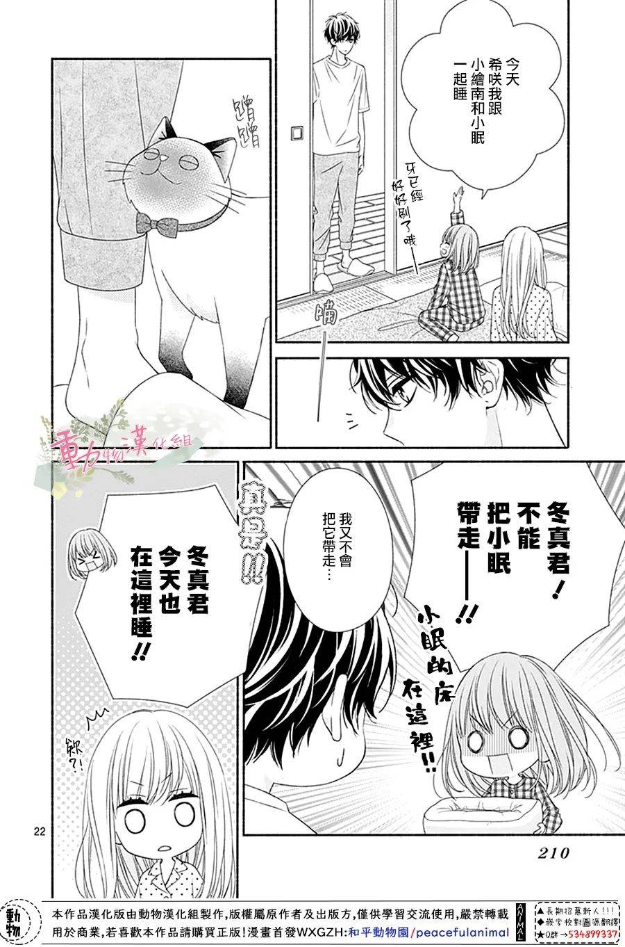 以吻唤醒韩漫全集-第05话无删减无遮挡章节图片 