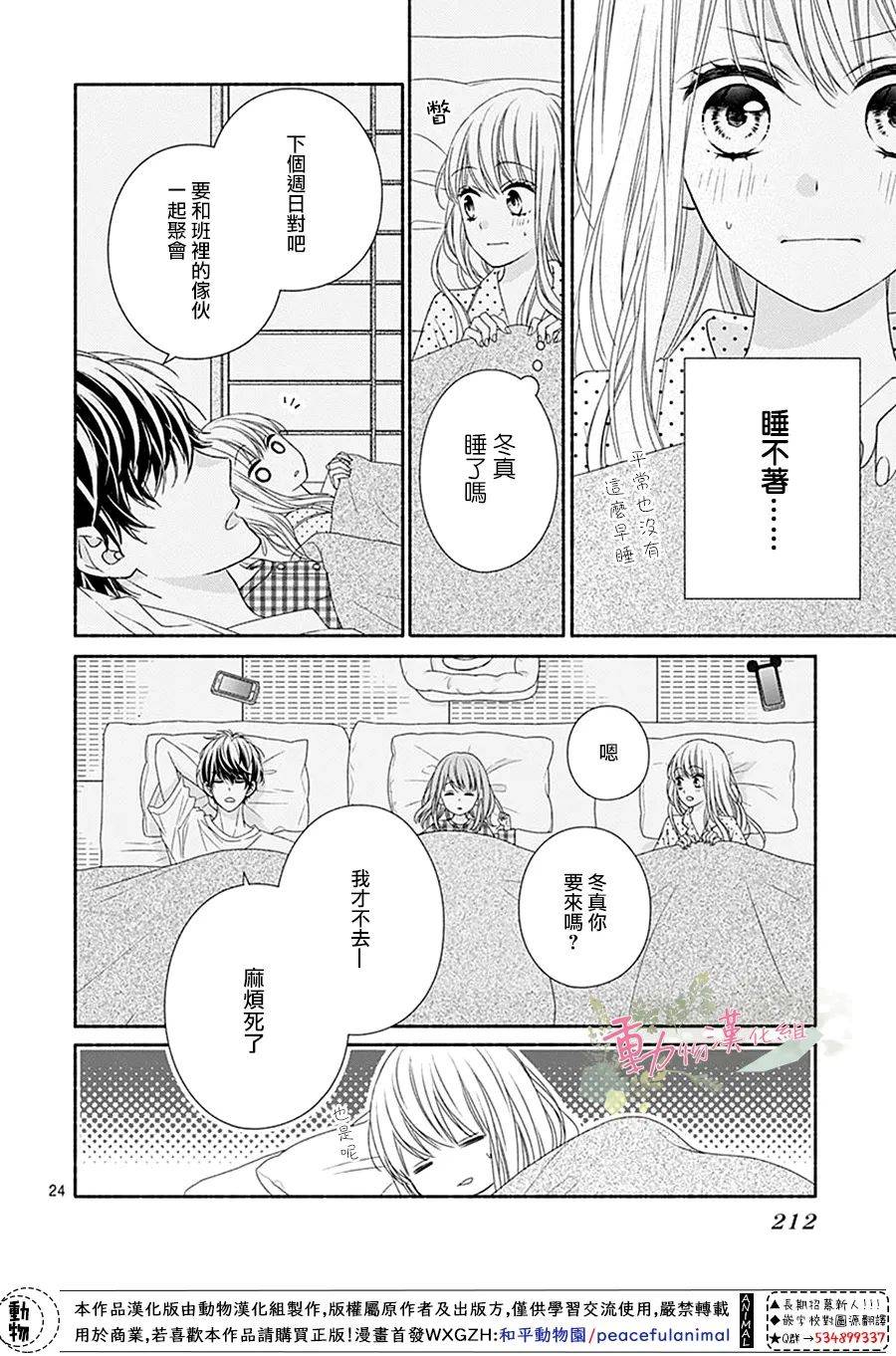 以吻唤醒韩漫全集-第05话无删减无遮挡章节图片 