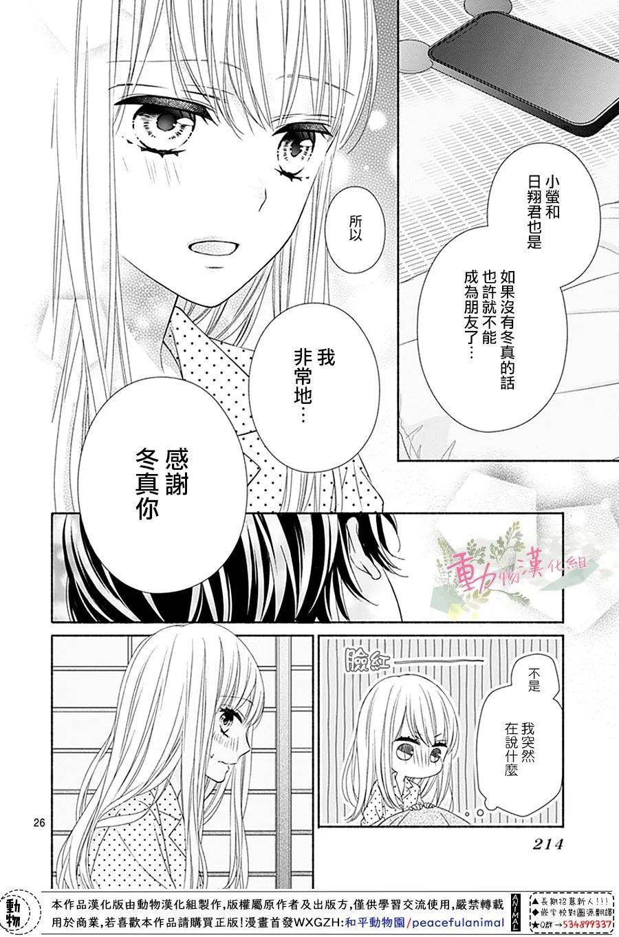 以吻唤醒韩漫全集-第05话无删减无遮挡章节图片 