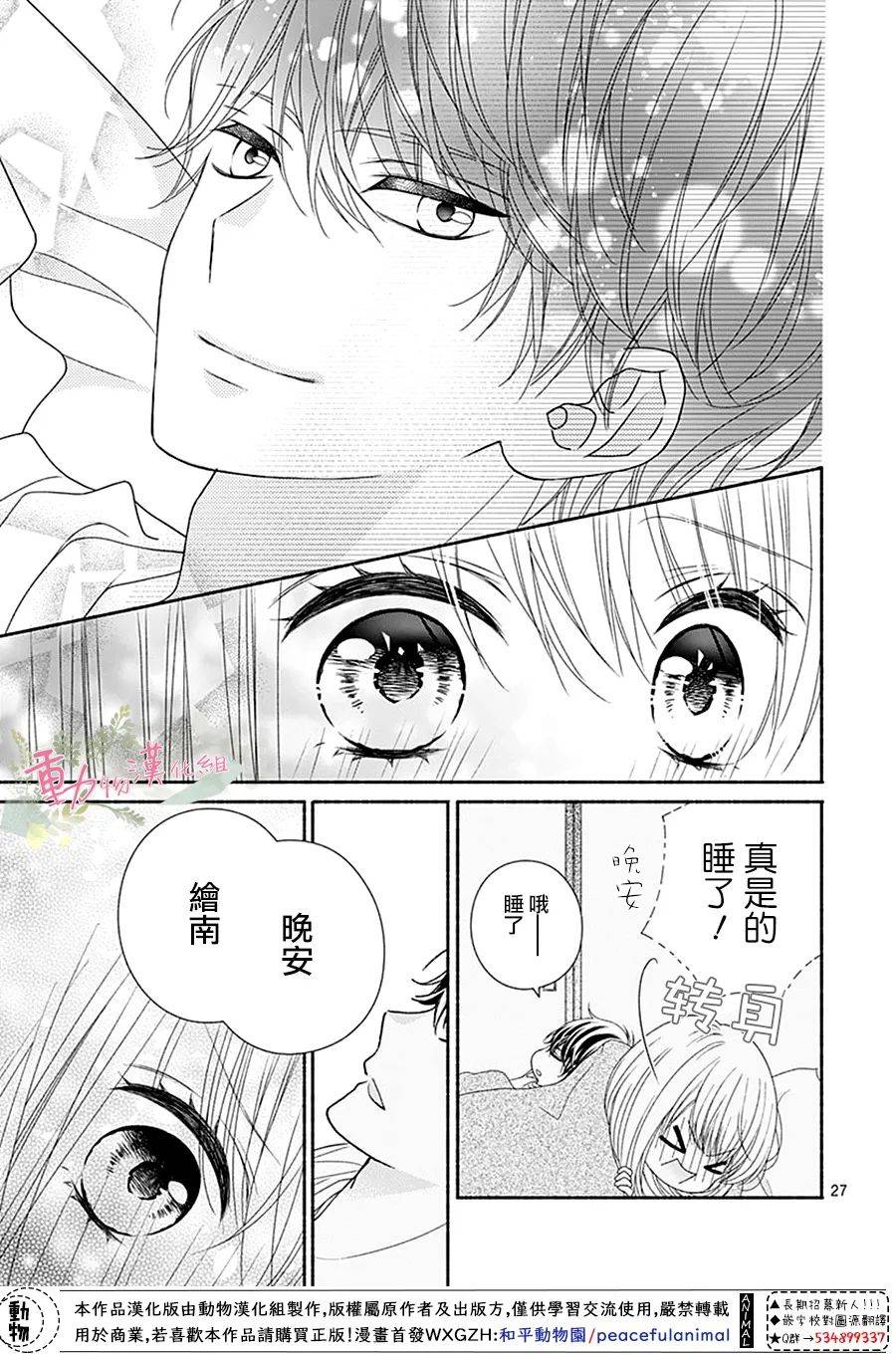 以吻唤醒韩漫全集-第05话无删减无遮挡章节图片 