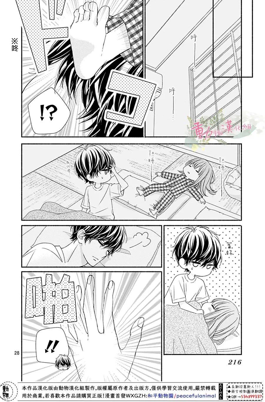 以吻唤醒韩漫全集-第05话无删减无遮挡章节图片 