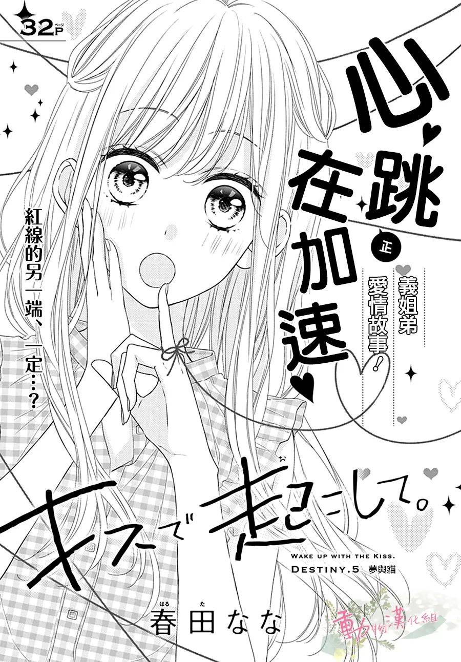 以吻唤醒韩漫全集-第05话无删减无遮挡章节图片 
