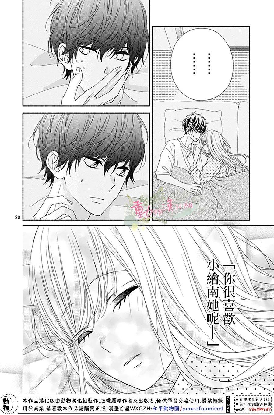 以吻唤醒韩漫全集-第05话无删减无遮挡章节图片 