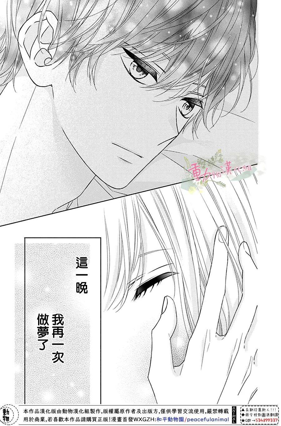 以吻唤醒韩漫全集-第05话无删减无遮挡章节图片 