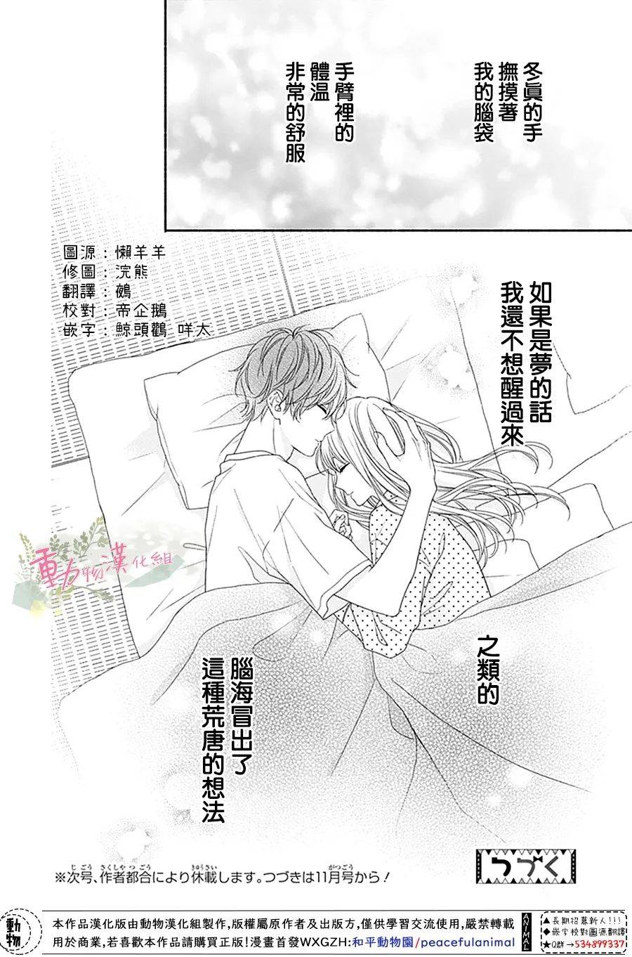 以吻唤醒韩漫全集-第05话无删减无遮挡章节图片 