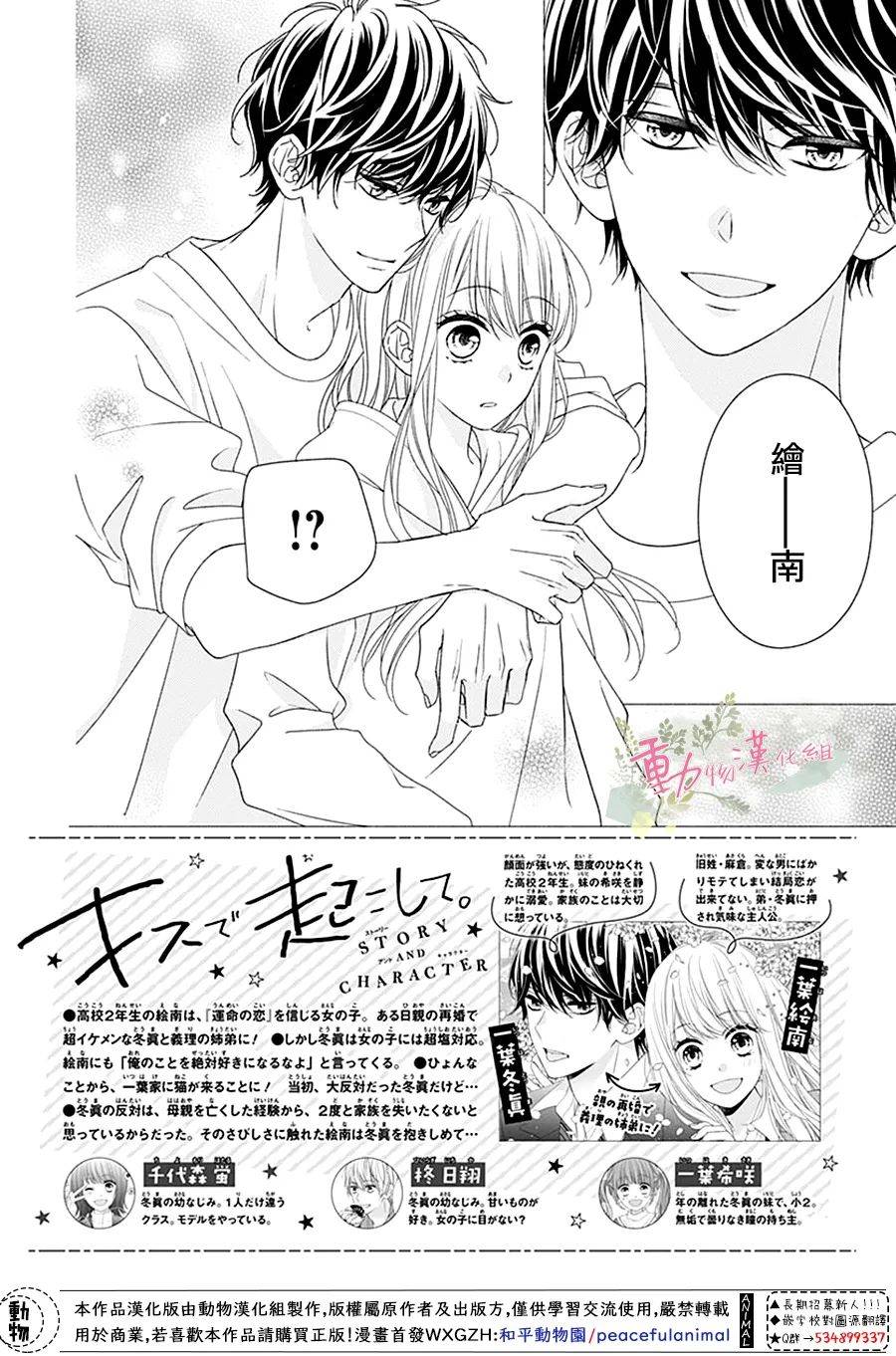 以吻唤醒韩漫全集-第05话无删减无遮挡章节图片 