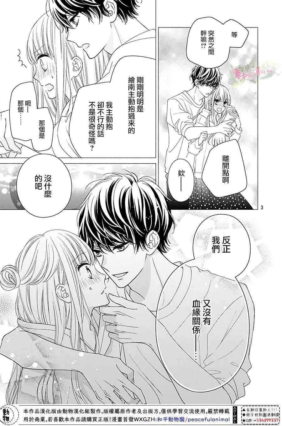 以吻唤醒韩漫全集-第05话无删减无遮挡章节图片 
