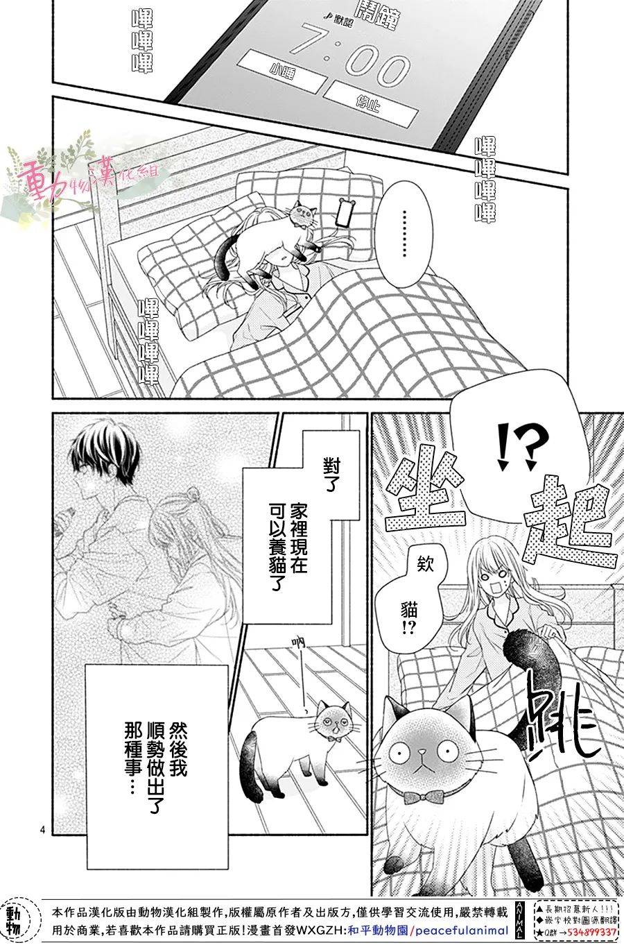 以吻唤醒韩漫全集-第05话无删减无遮挡章节图片 