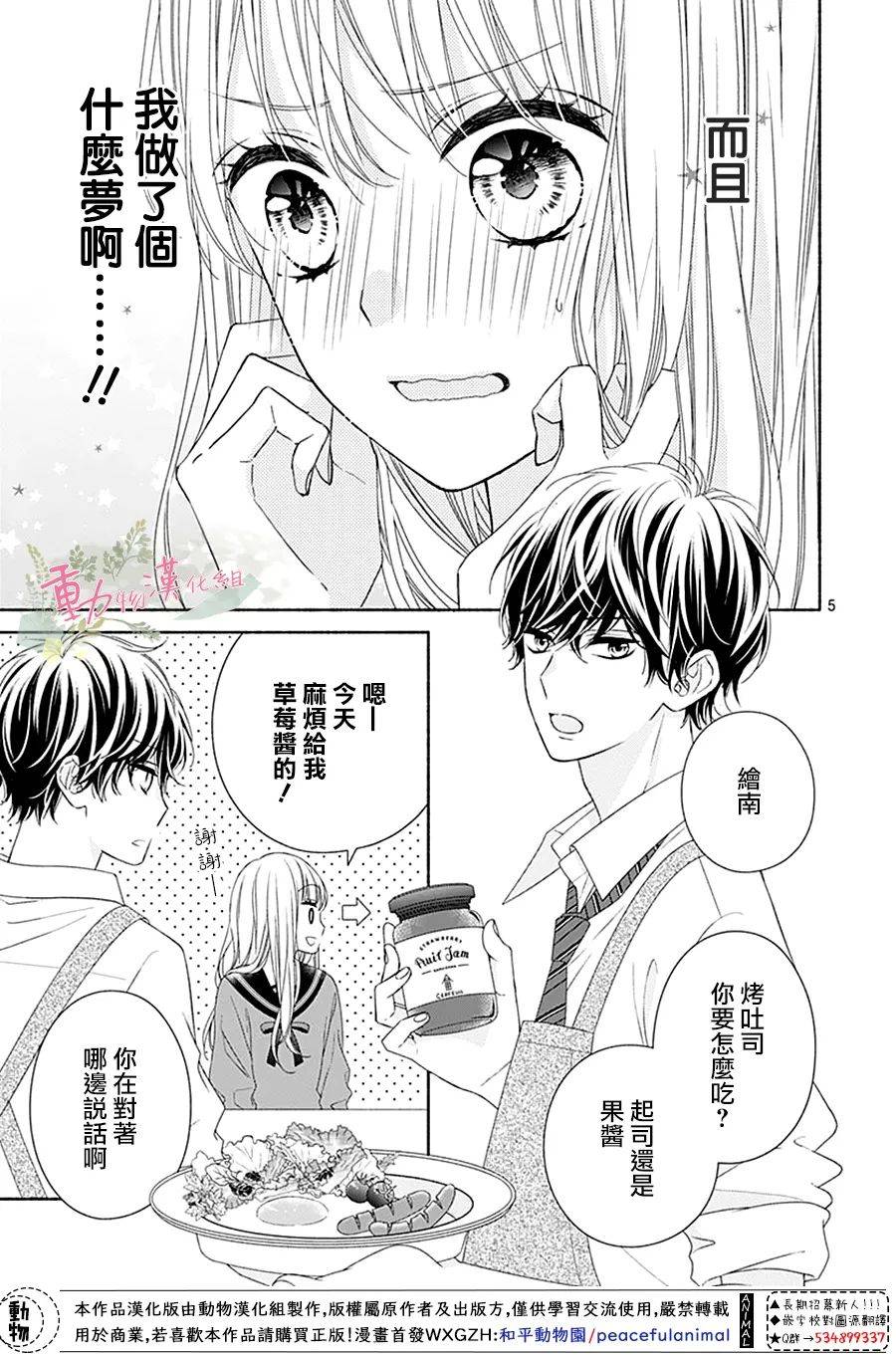 以吻唤醒韩漫全集-第05话无删减无遮挡章节图片 