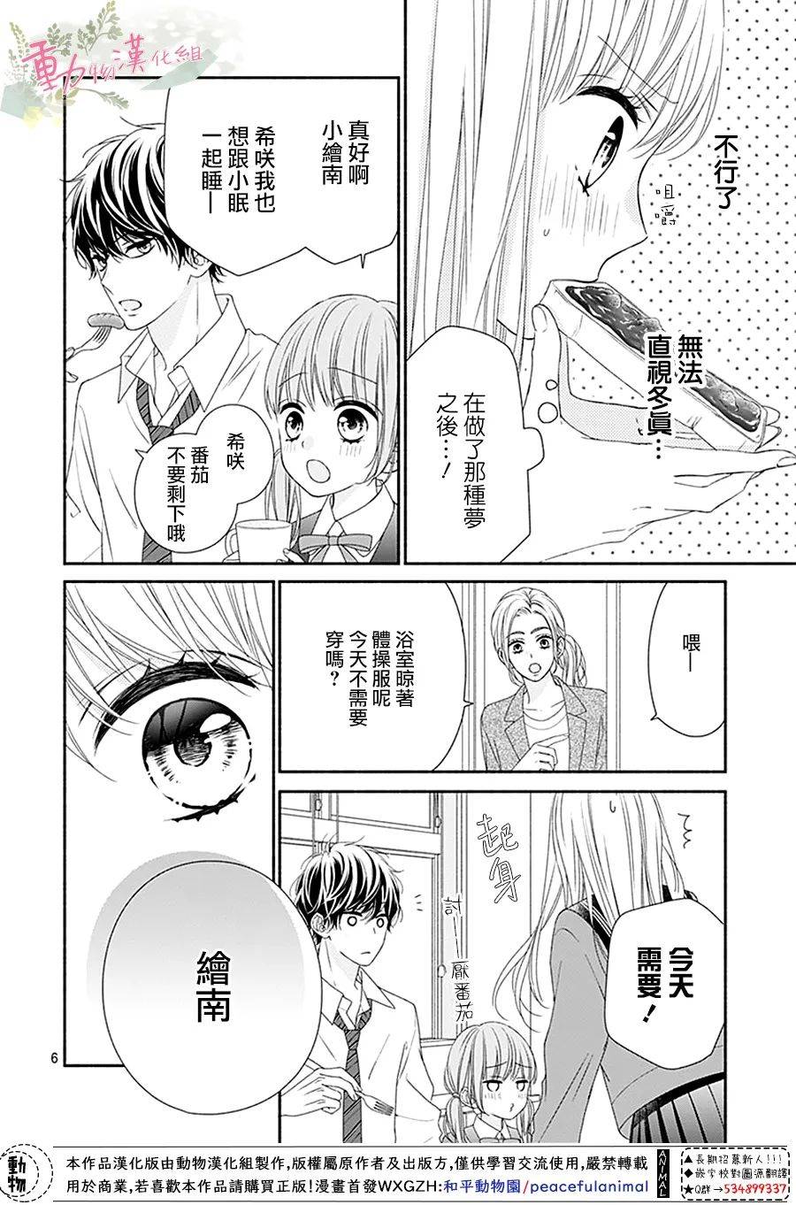 以吻唤醒韩漫全集-第05话无删减无遮挡章节图片 