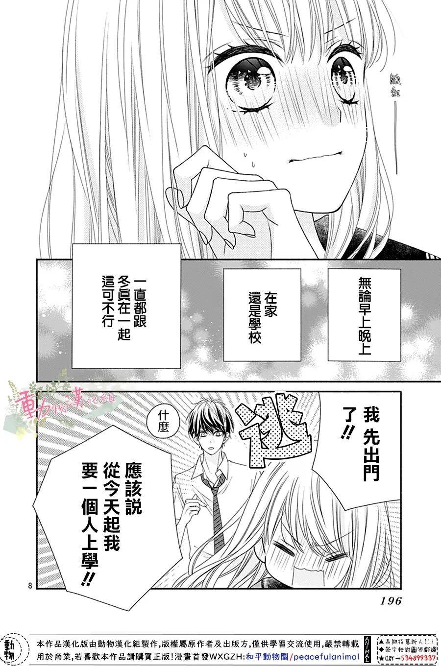 以吻唤醒韩漫全集-第05话无删减无遮挡章节图片 