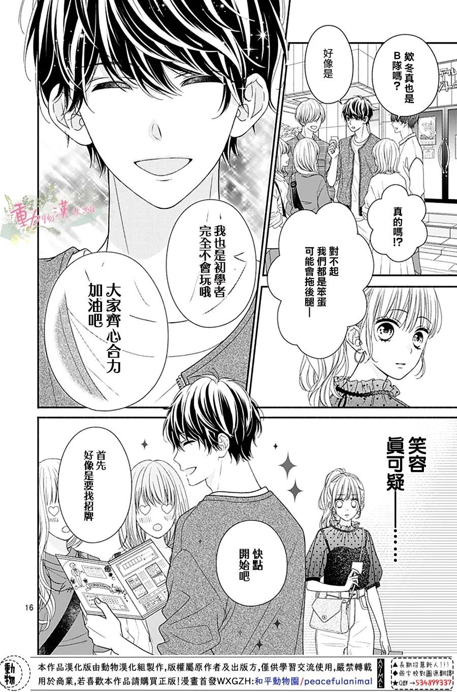 以吻唤醒韩漫全集-第06话无删减无遮挡章节图片 