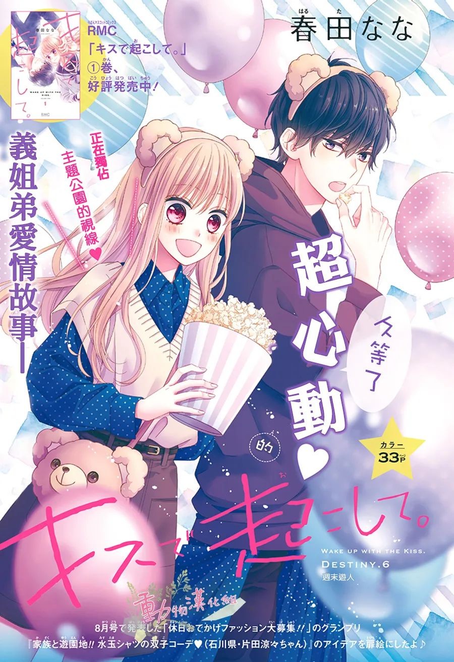 以吻唤醒韩漫全集-第06话无删减无遮挡章节图片 