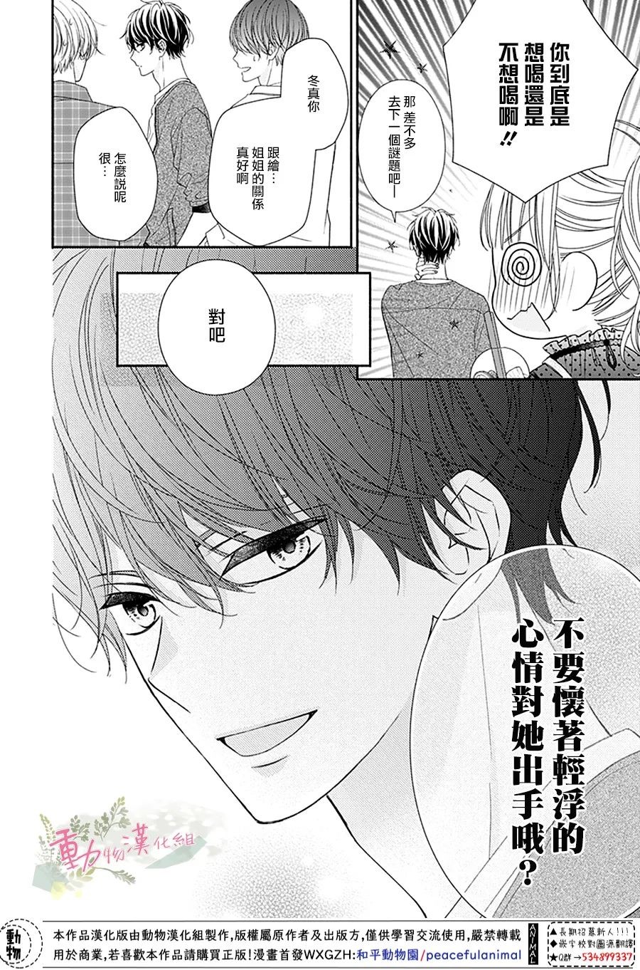 以吻唤醒韩漫全集-第06话无删减无遮挡章节图片 