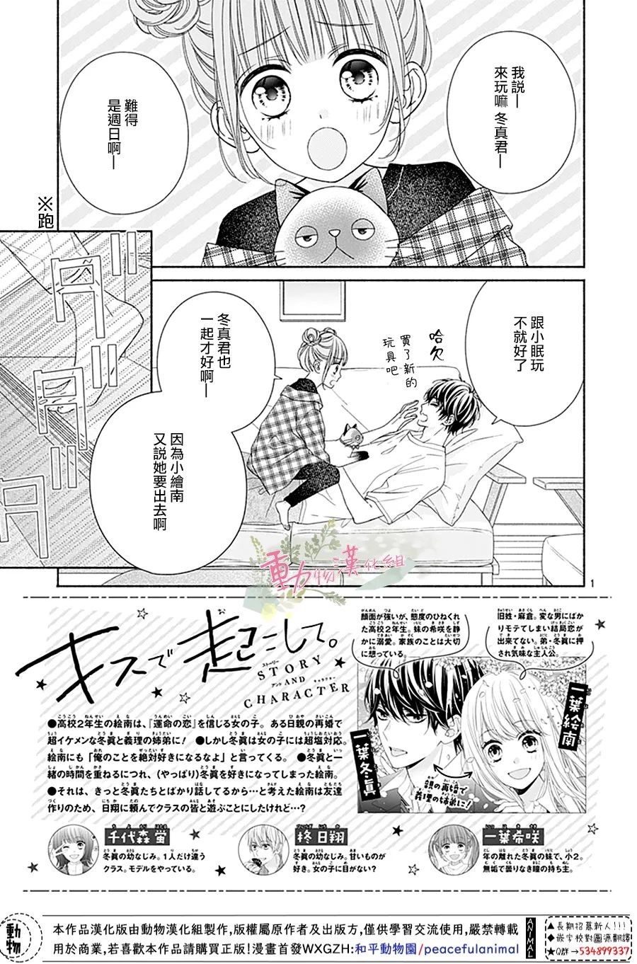 以吻唤醒韩漫全集-第06话无删减无遮挡章节图片 