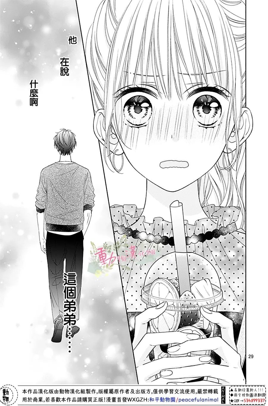 以吻唤醒韩漫全集-第06话无删减无遮挡章节图片 