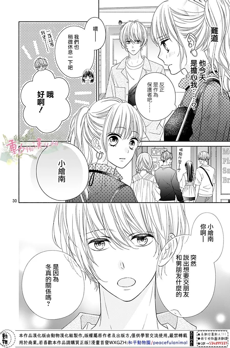 以吻唤醒韩漫全集-第06话无删减无遮挡章节图片 