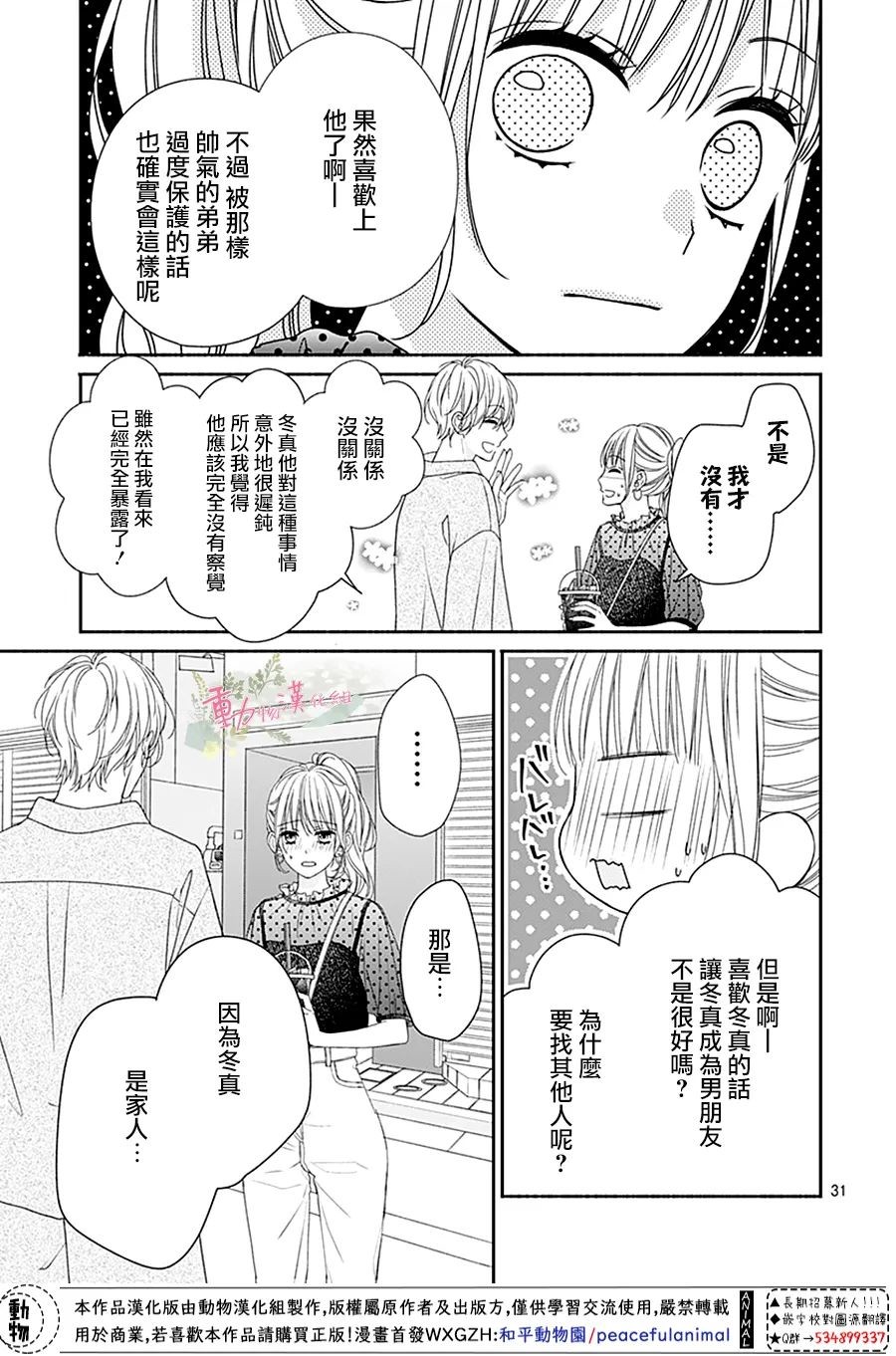 以吻唤醒韩漫全集-第06话无删减无遮挡章节图片 