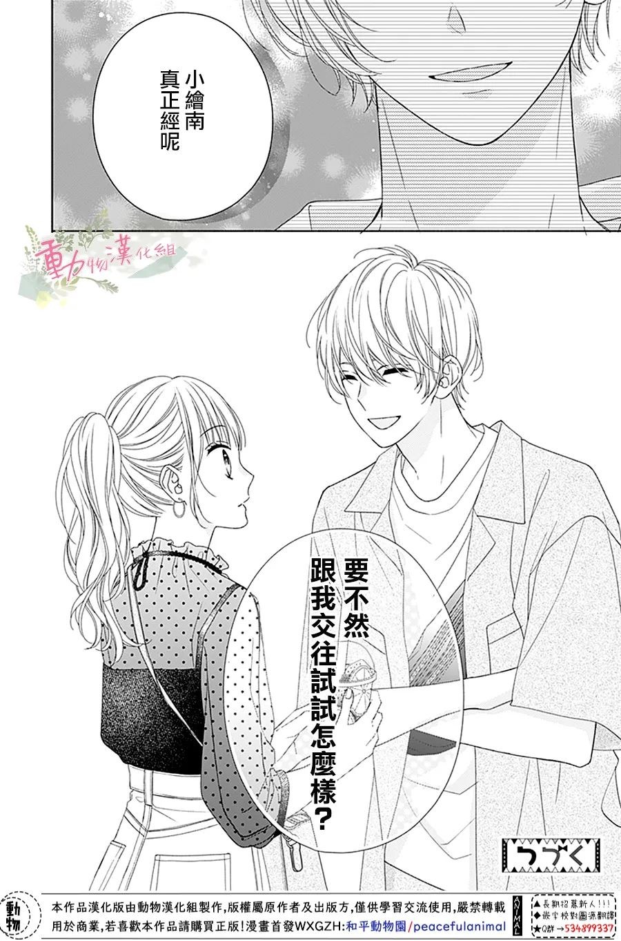 以吻唤醒韩漫全集-第06话无删减无遮挡章节图片 