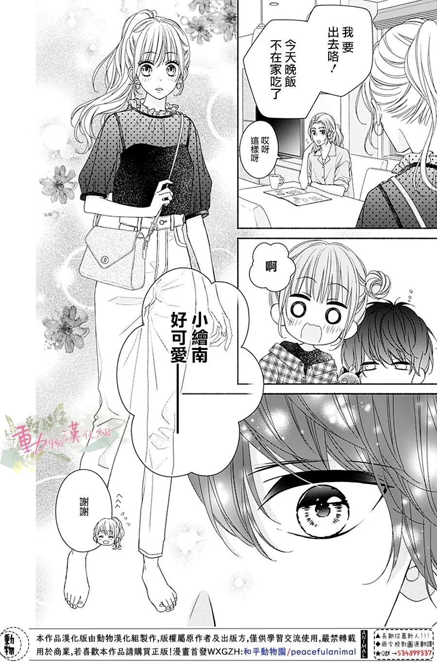 以吻唤醒韩漫全集-第06话无删减无遮挡章节图片 