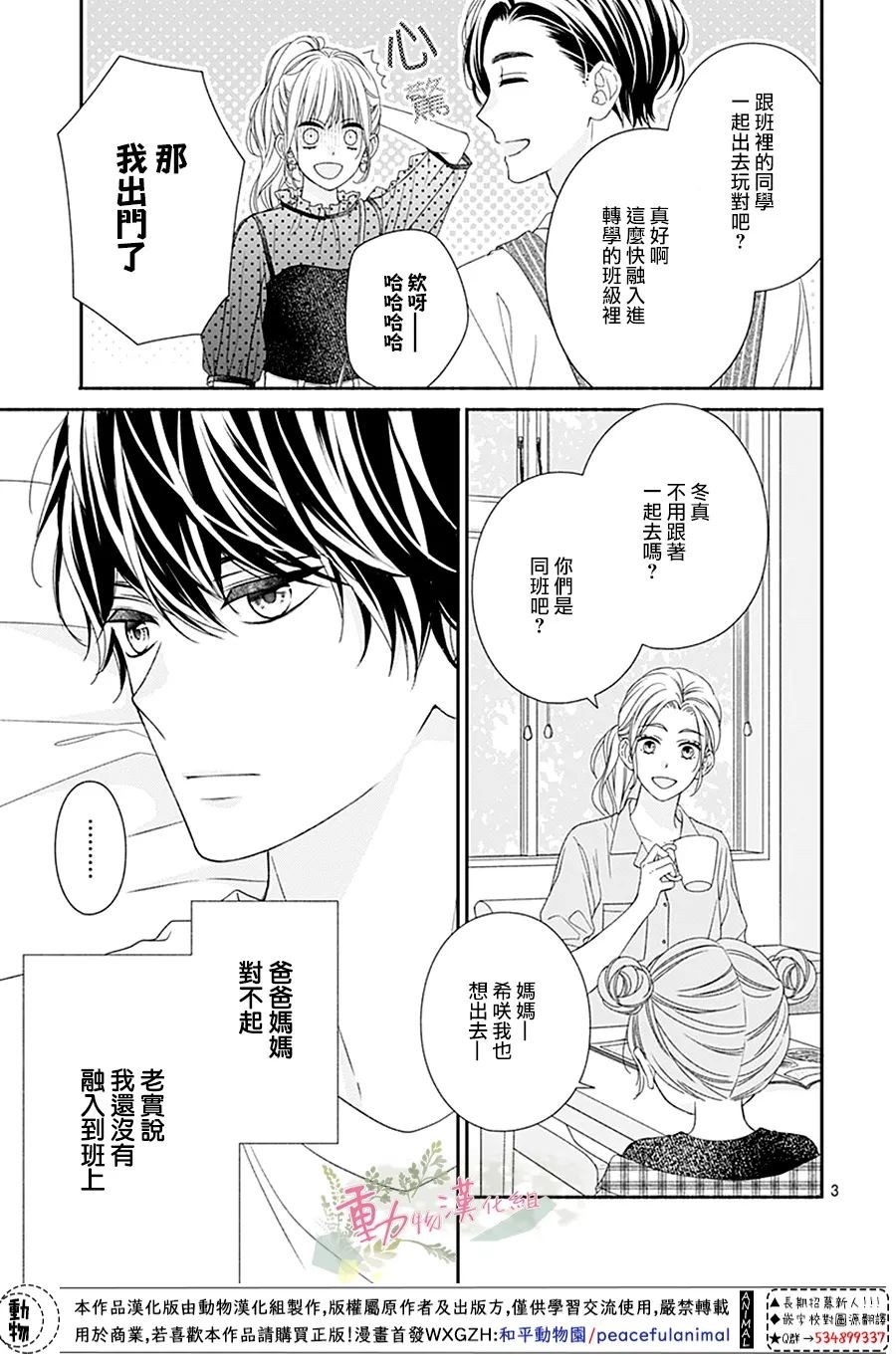 以吻唤醒韩漫全集-第06话无删减无遮挡章节图片 