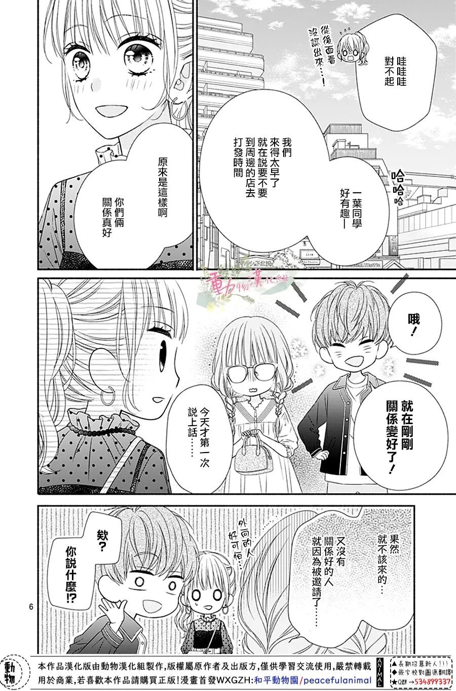 以吻唤醒韩漫全集-第06话无删减无遮挡章节图片 