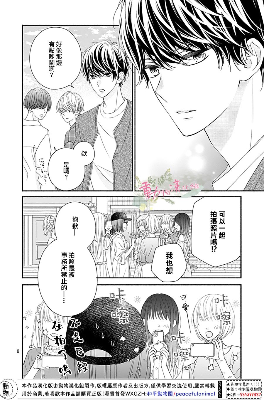 以吻唤醒韩漫全集-第07话无删减无遮挡章节图片 