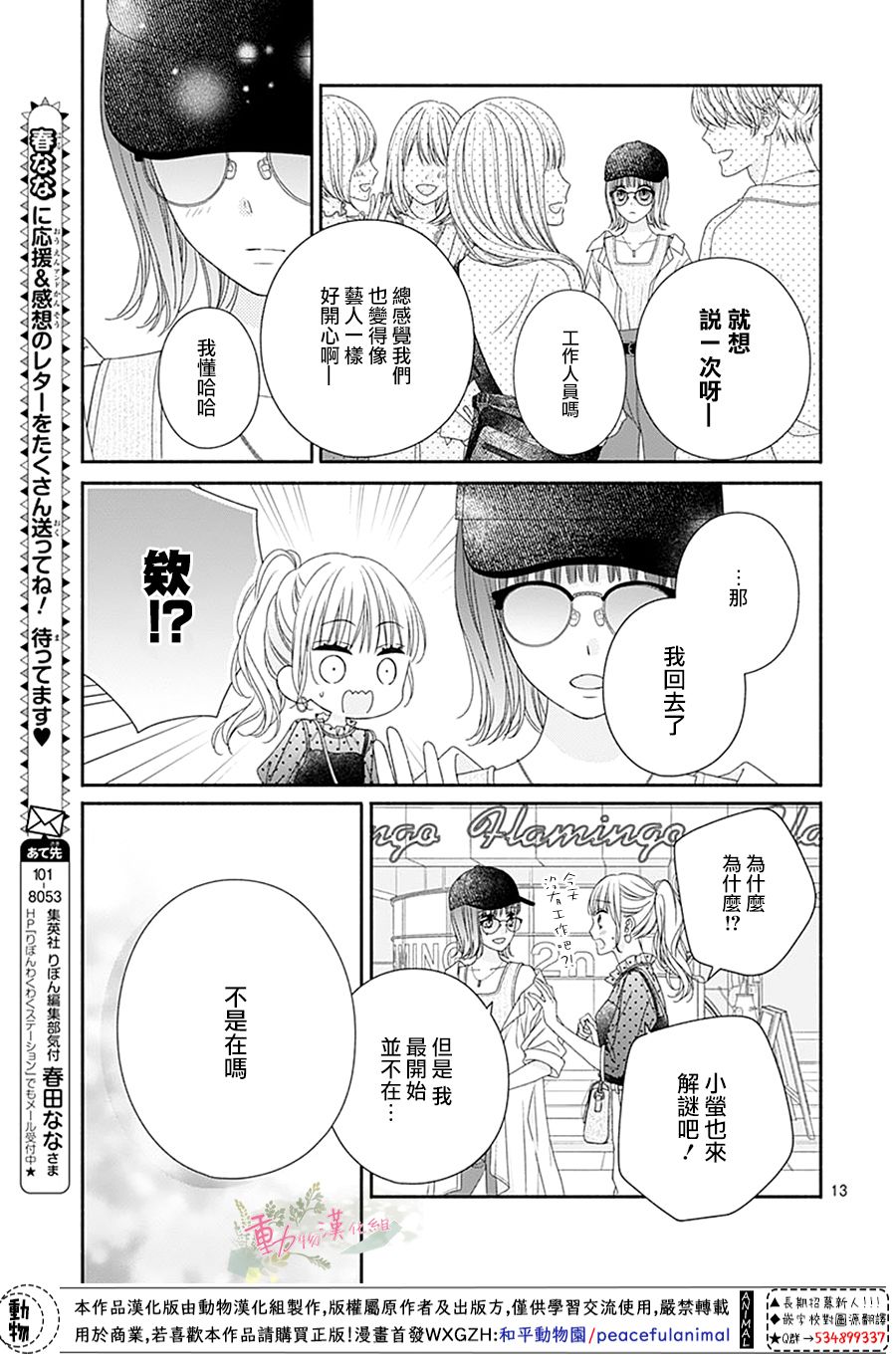 以吻唤醒韩漫全集-第07话无删减无遮挡章节图片 