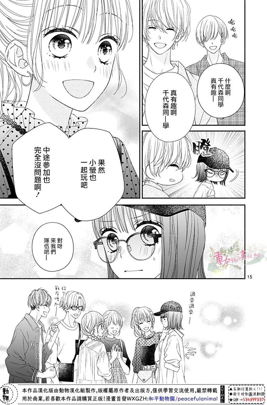 以吻唤醒韩漫全集-第07话无删减无遮挡章节图片 