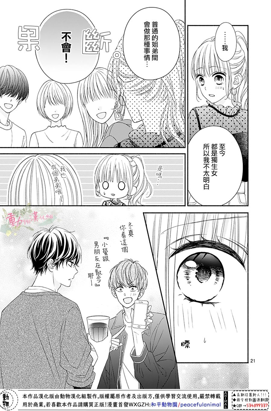 以吻唤醒韩漫全集-第07话无删减无遮挡章节图片 